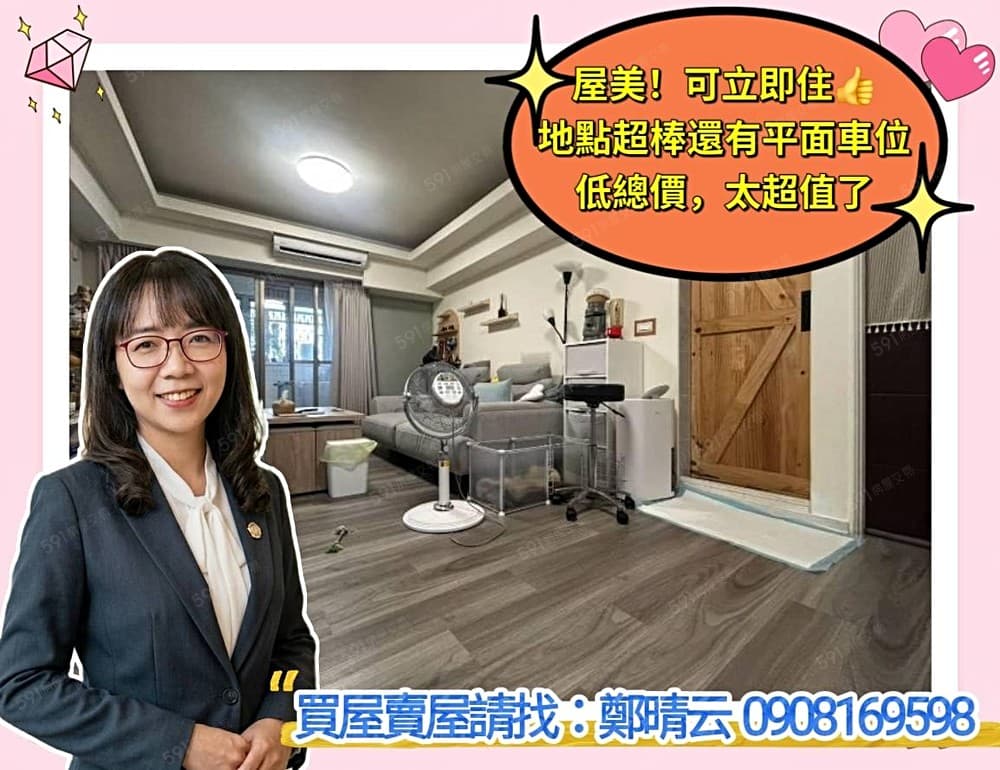 專約找小云~德賢商圈⭐漂亮三房+平車⭐陽台進出/稀有物件!