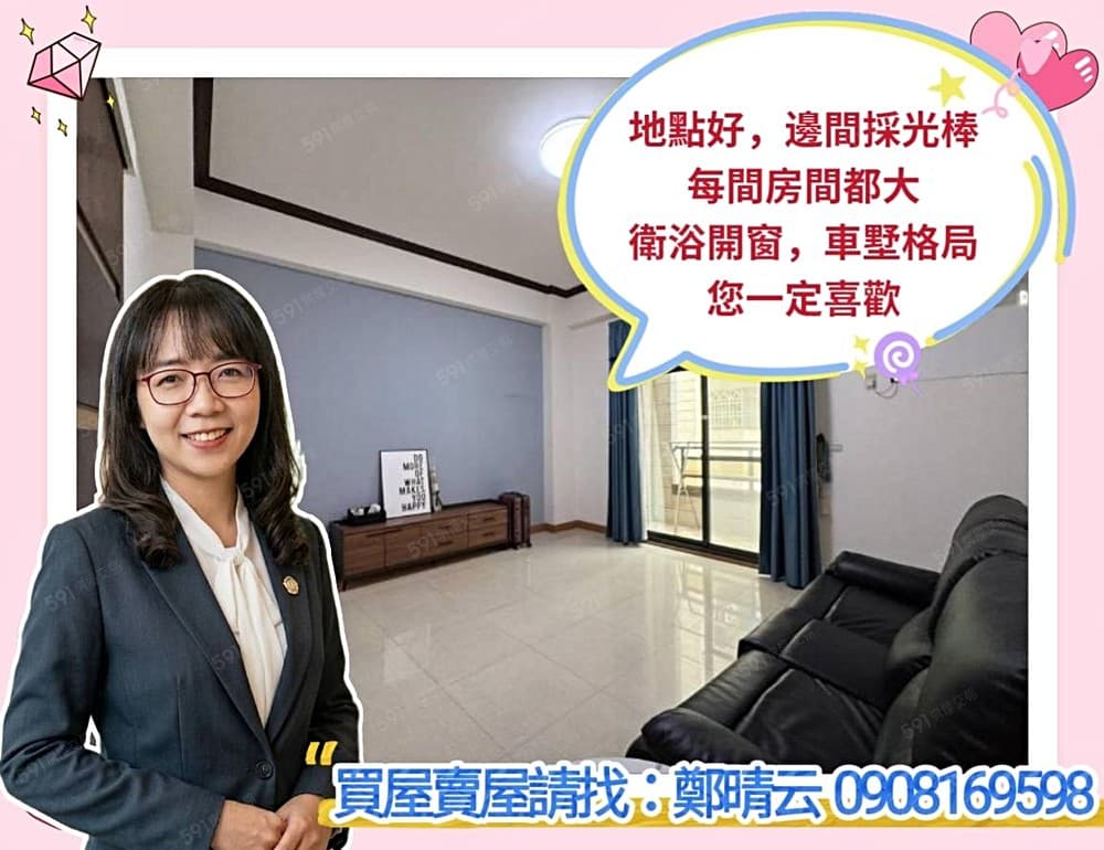 專約找小云~德民商圈⭐社區邊間大地坪車墅⭐衛浴皆開窗