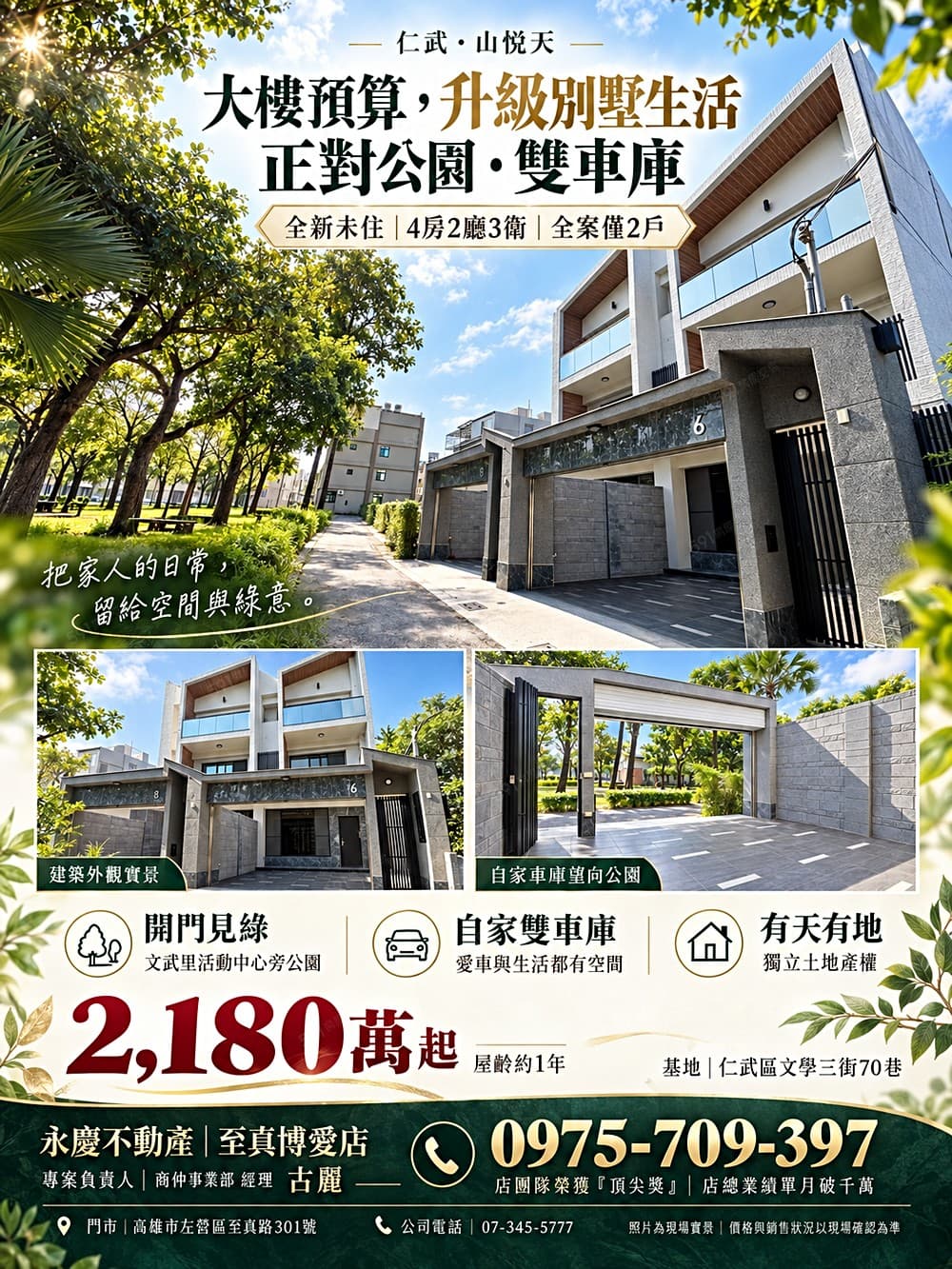 🚗大樓價格升級正對公園🚗全新大面寬雙車墅