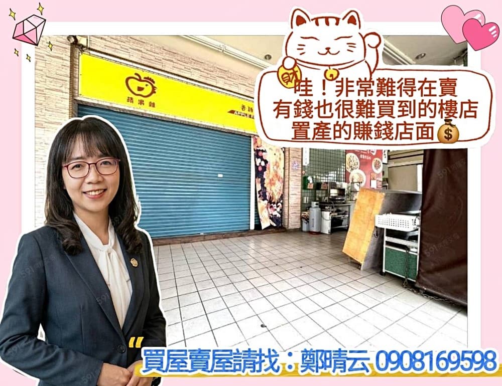 專約找小云~德賢商圈⭐鬧市超級黃金面寬樓店⭐難得出售!