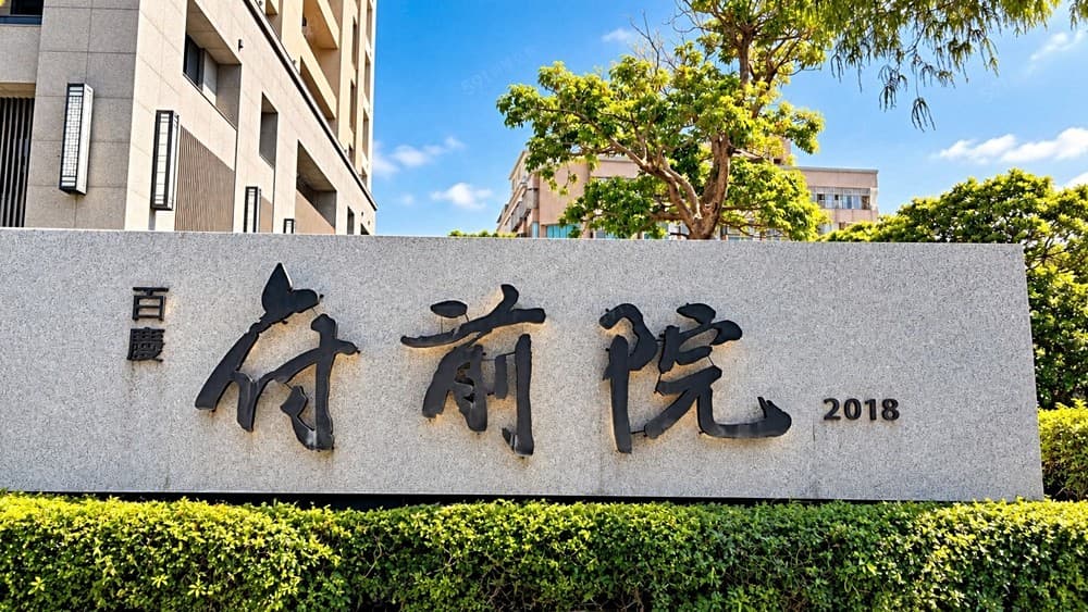 永慶學姊😉獨家百慶🥨府前院🥨景觀名苑