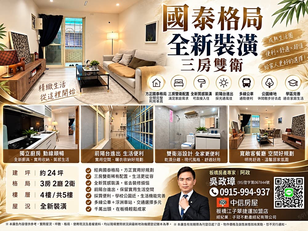 經典國泰格局｜全新質感裝潢｜舒適三房雙衛｜僑中成熟生活圈