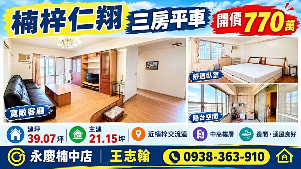 【專約】楠梓仁翔三房平車/中高樓層/交流道附近
