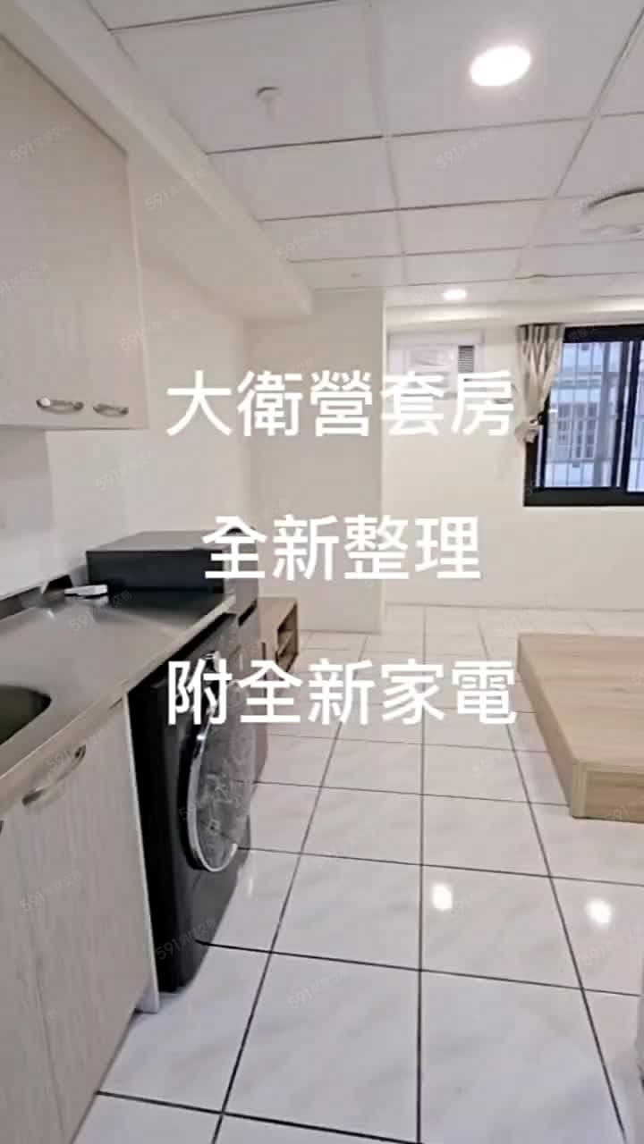 全新整理套房｜好貸款｜可新青安｜拎包入住｜或直接出租