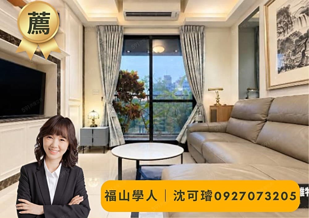 ✨🌈絕對值得看!福山學人-質感高樓景觀美三房平車