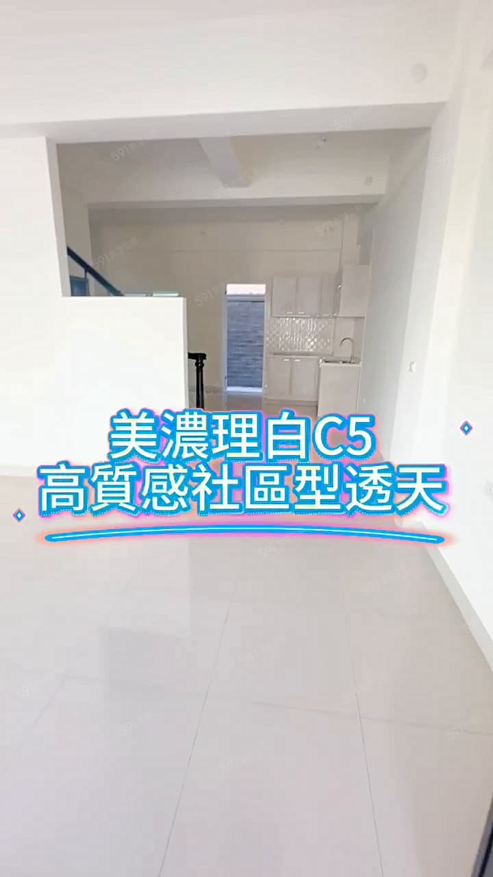《昊》美濃市區理白/全新面寬雙車墅C5