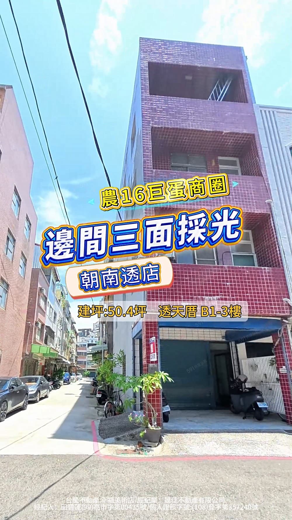 農16巨蛋商圈邊間三面採光朝南透店