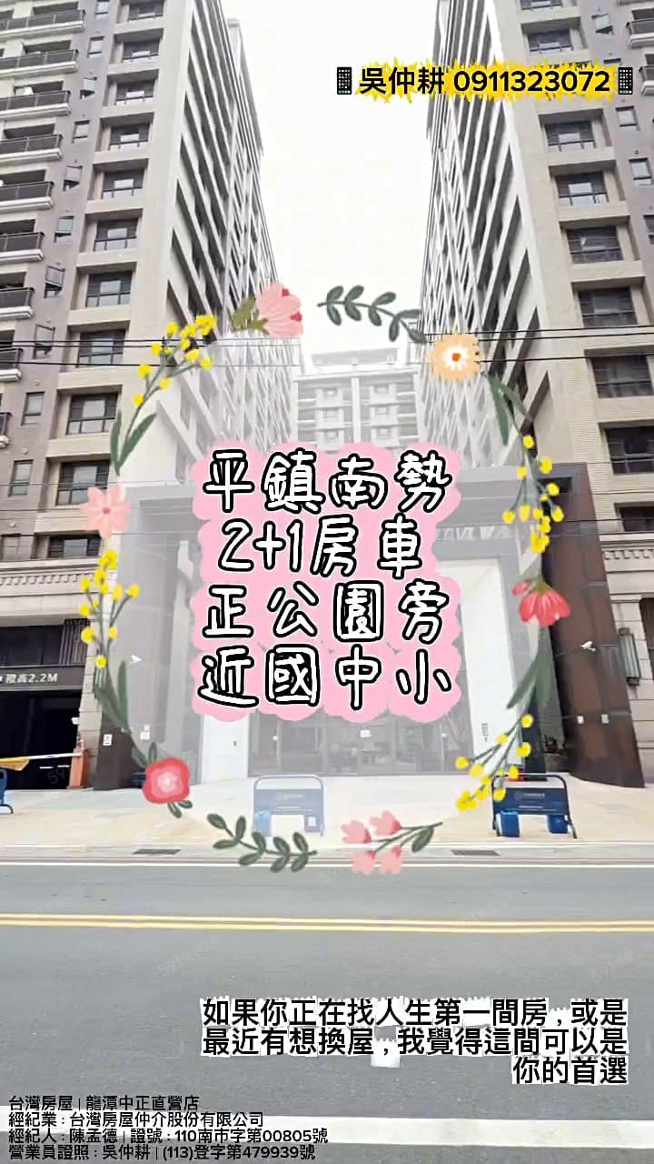 🏡【仲耕精選｜南勢高樓層2+1房車｜高樓景觀宅】