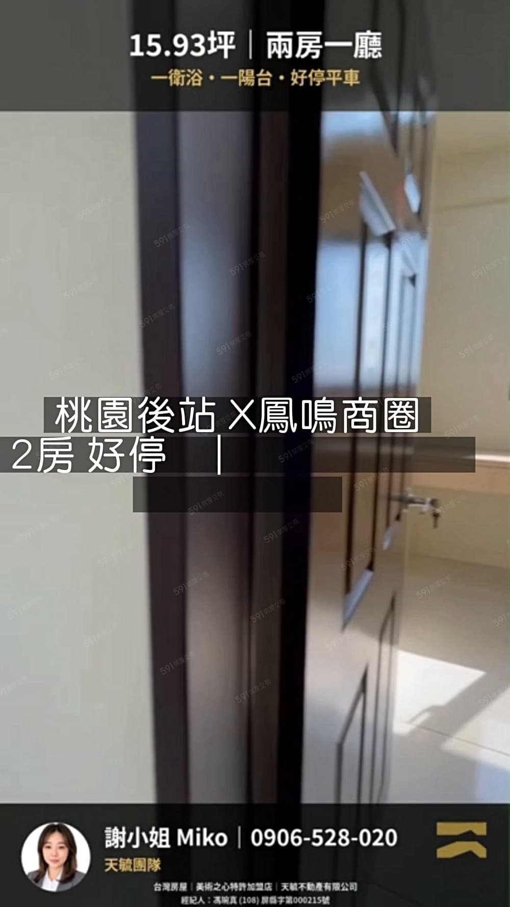 Miko開箱桃園後站|桃鶯商圈|高樓層採光2房平車