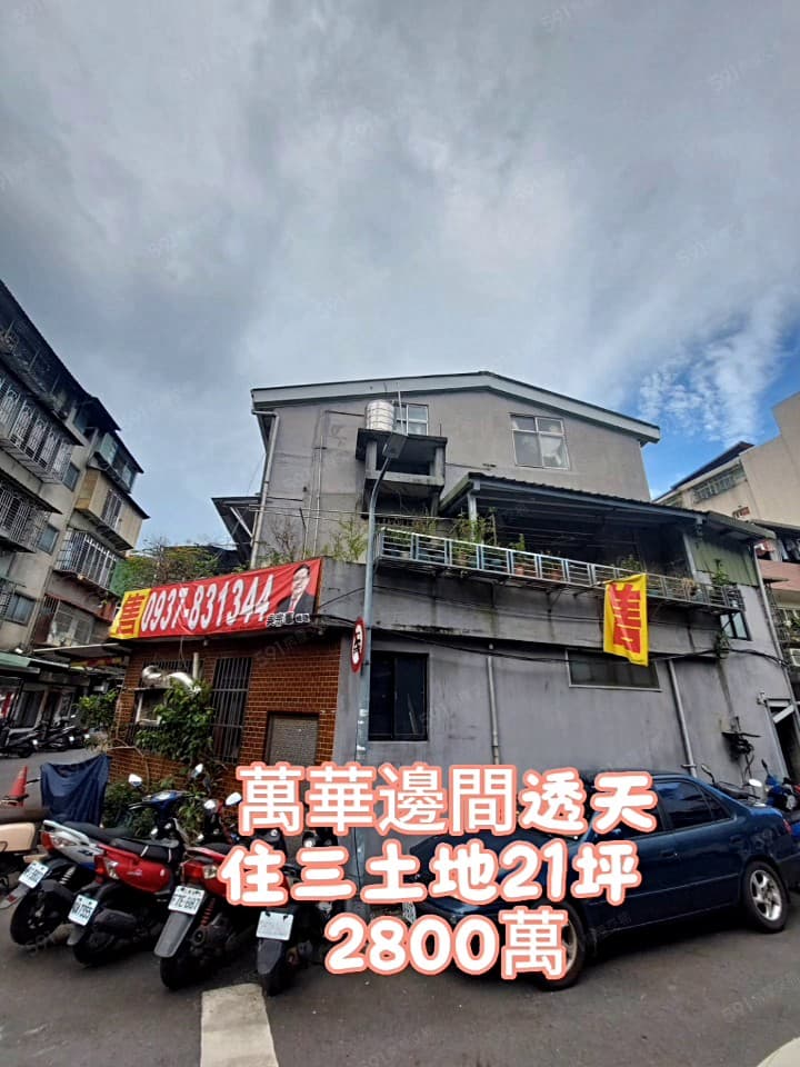 優精選!第一果菜市場旁透天厝/邊間雙向臨路進出好/甲意甲意!