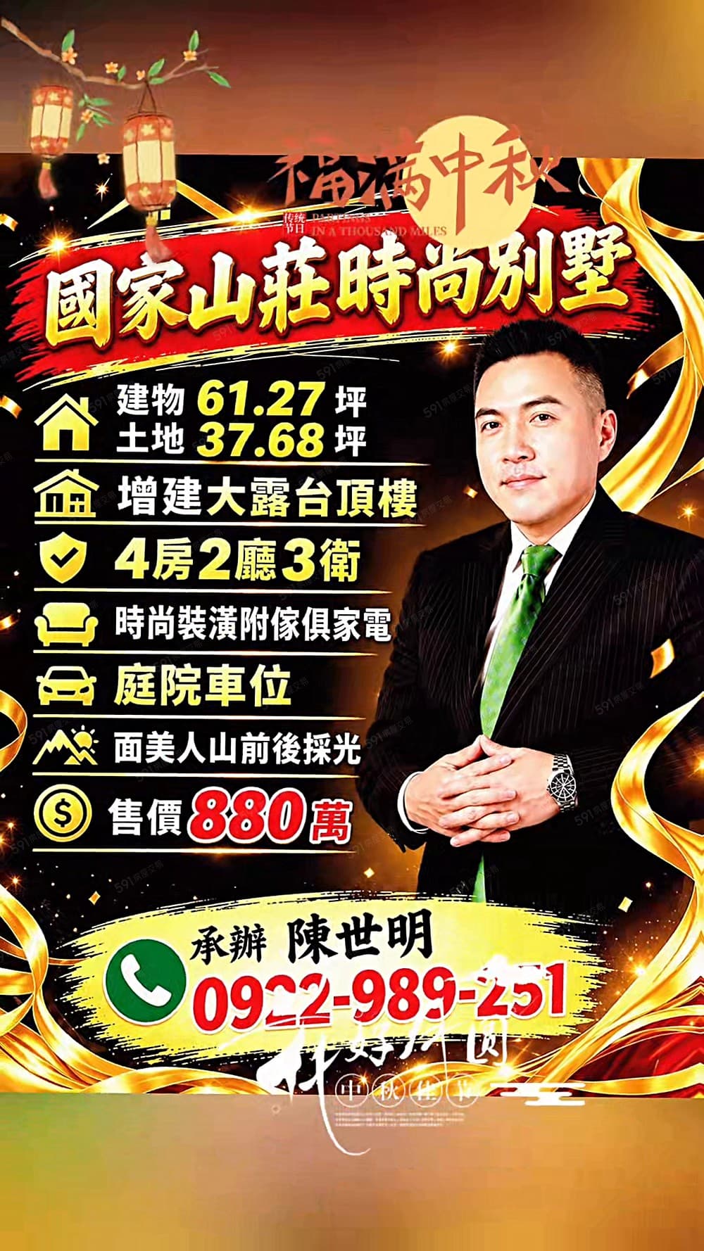 ✅專約國家山莊時尚別墅~承辦世明0922989251✅