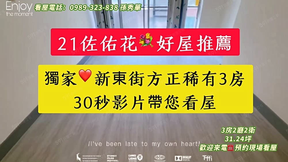 獨家民生新東街稀有二樓☎️雙衛浴免爬高美寓💯21孫秀華