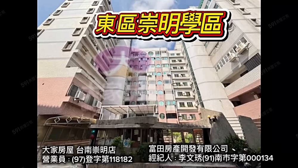 東區崇德商圈三房平車雙陽台專約