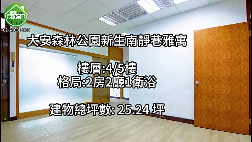 💫明星學區金華國中🌳森林公園2+1房雅寓
