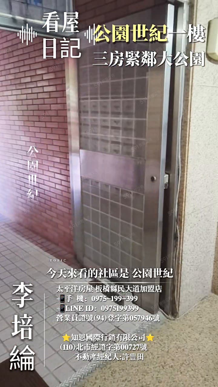 新埔捷運x社區一樓適合老人,小孩多的客群(幫你談)
