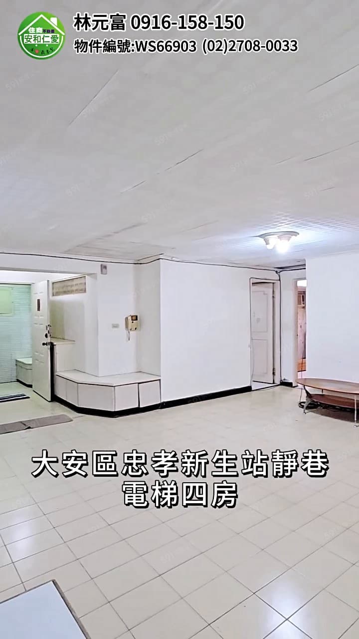 🌈忠孝新生華廈五樓!大四房!車位!