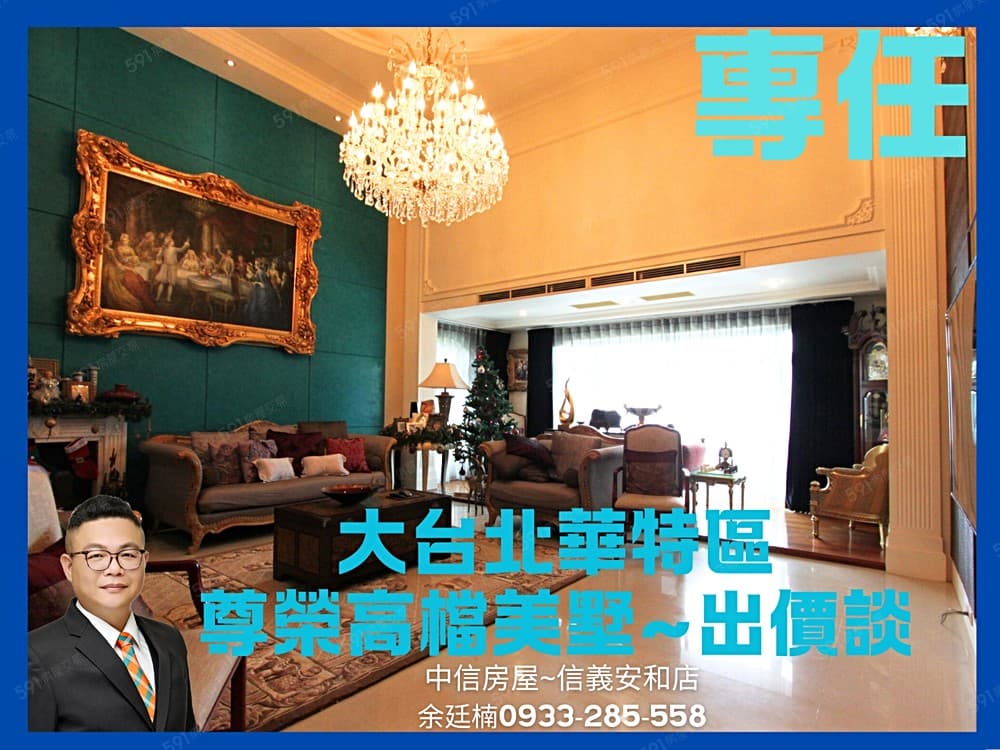🔥【安勝團隊】專任~台北華城康橋~尊榮高檔美墅~~出價談