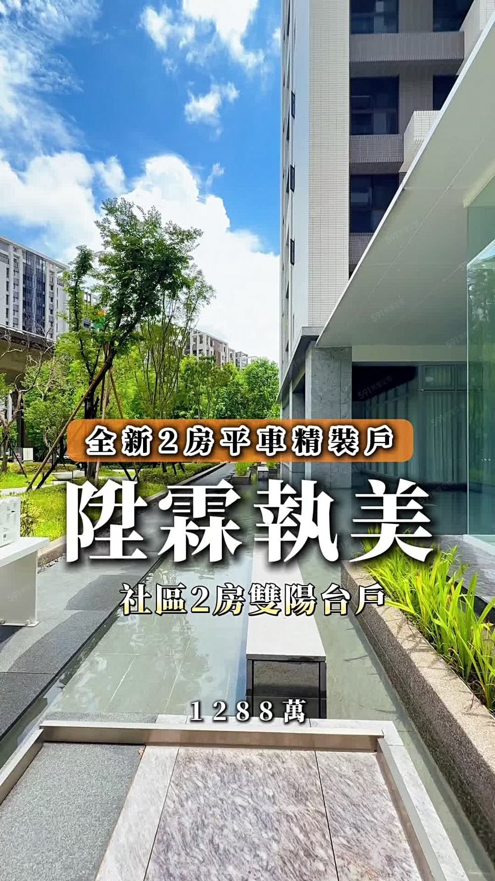 馬上看屋～新高國小全新2房平車最安靜精裝戶陞霖執美
