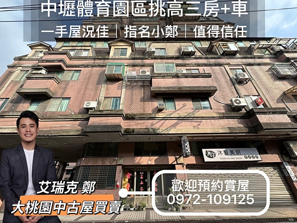 桃園中古屋買賣｜中壢體育園區屋況極佳一手屋挑高3房+車