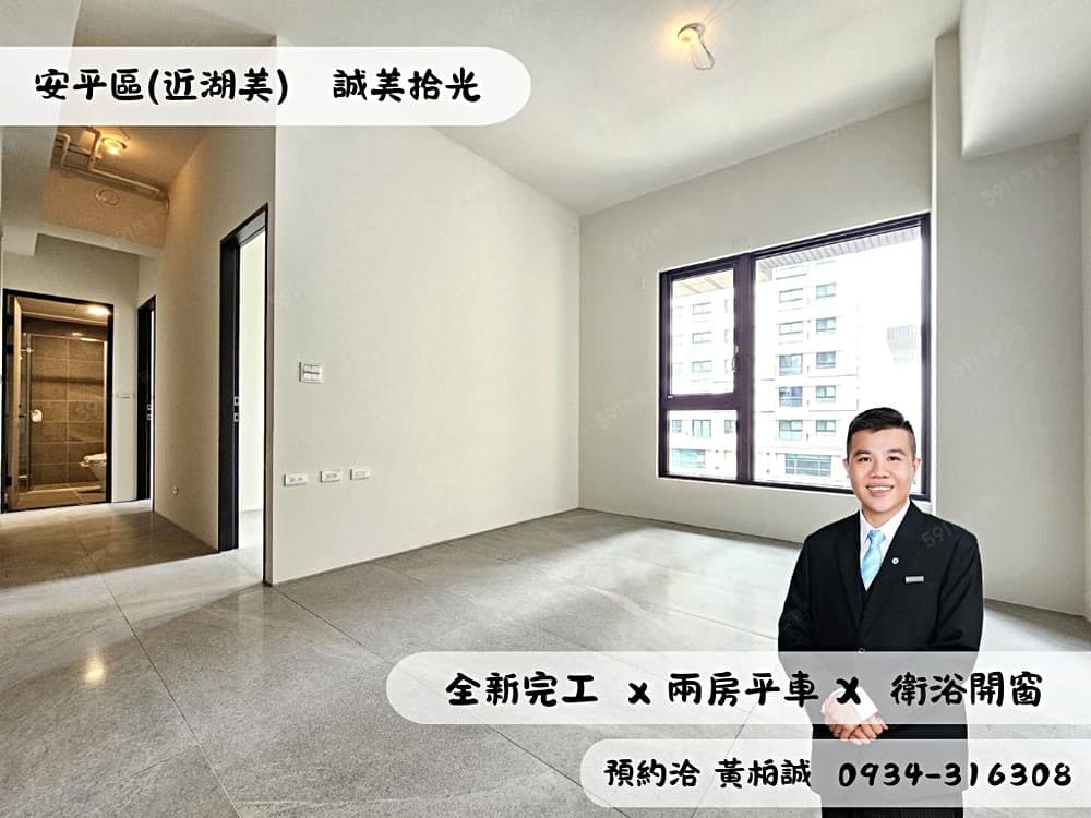 🏠 誠美拾光｜露台質感兩房車