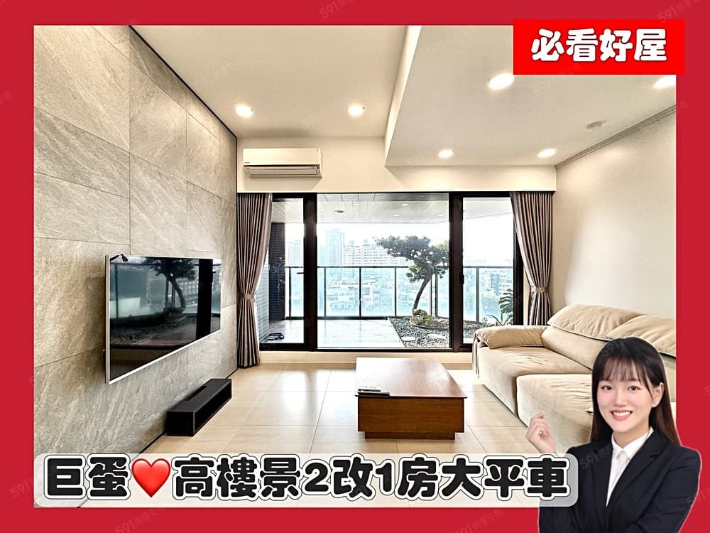 降價！必看！巨蛋❤高樓無敵景觀❤超美裝潢～2改1房大平車～