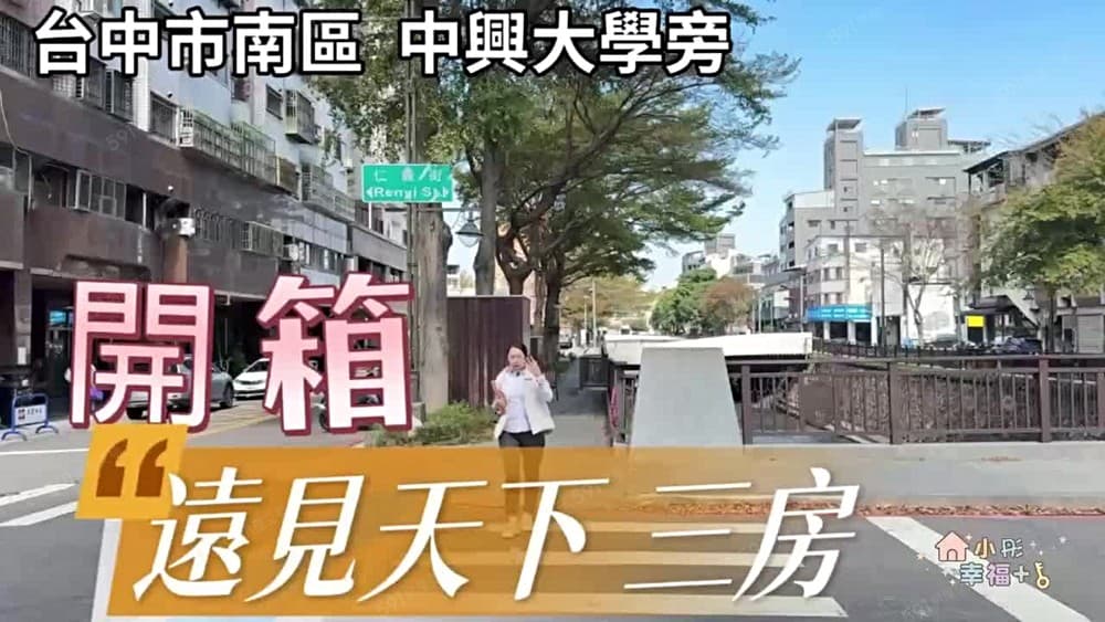 💯落塵玄關|次頂樓大三房|中興大學生活圈