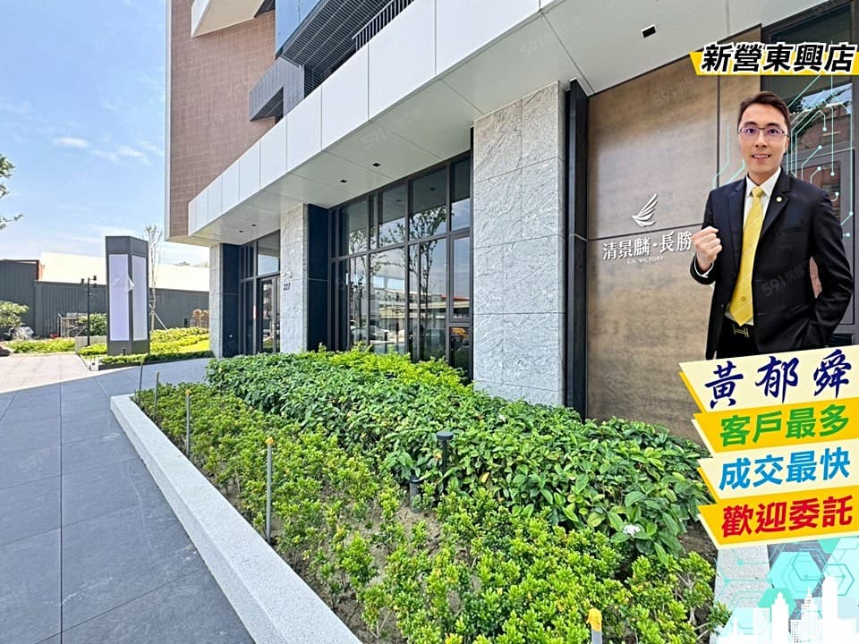 ❰專約❱新營『清景麟.長勝』極品首選景觀三房+B1平車