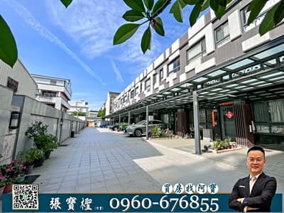 【買房找阿寶】賠售!!北勢國小、輕屋齡美墅!
