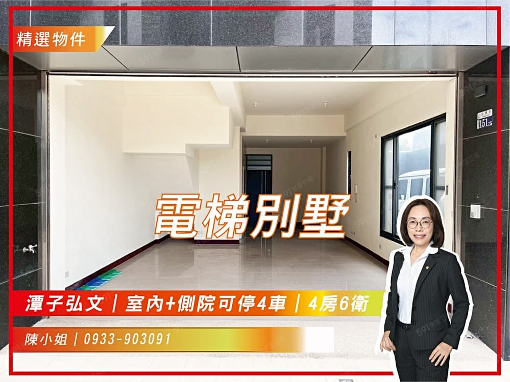 🔥弘文中學全新電梯別墅3380萬4房3廳6衛4車