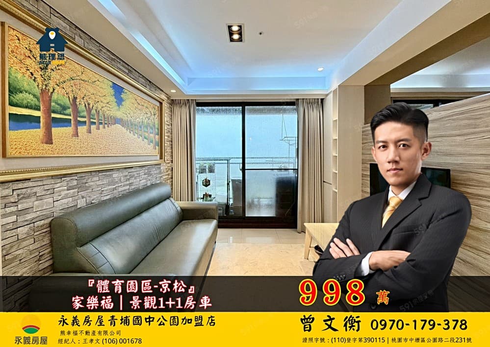 🔥京松|體育園區家樂福|景觀1+1房+車位🔥