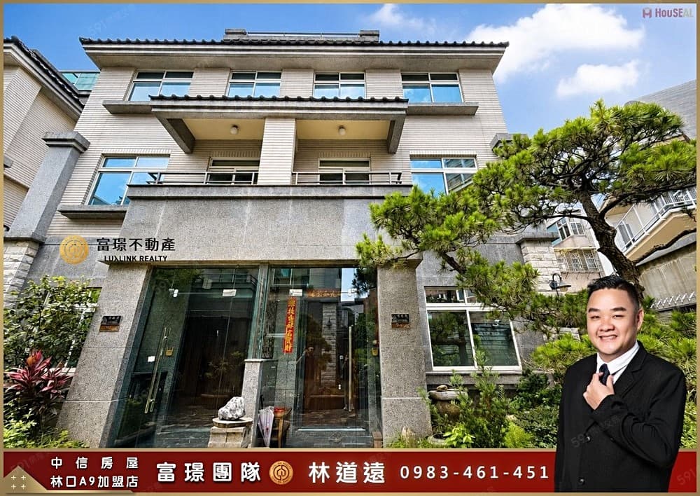 【富璟團隊】道遠獨家✨‼️急售‼️雙橡園精美裝潢邊間電梯別墅