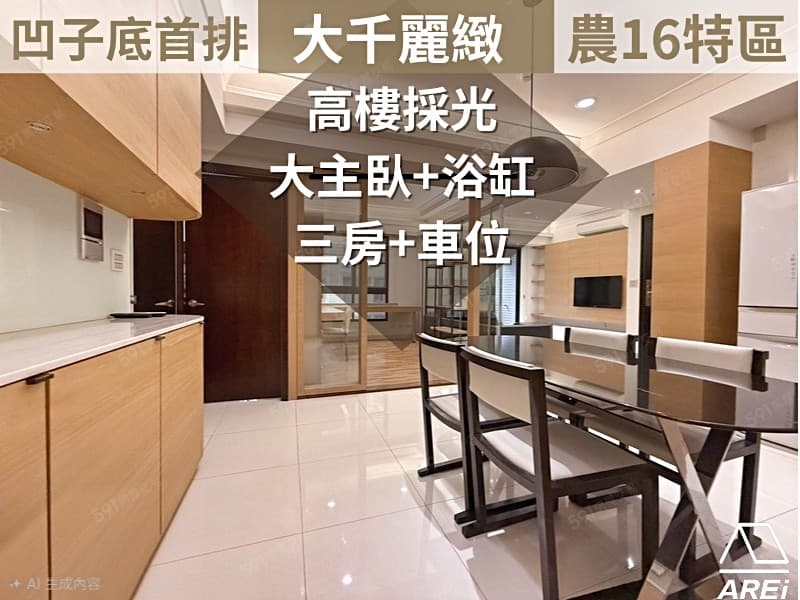 🌈農16大千|高樓層美3房平車-權威