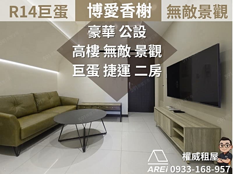 💐R14巨蛋博愛香榭高樓層無敵景觀二房-權威