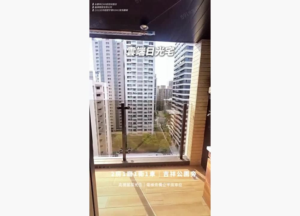 A9全新【立軒天玥】高樓層陽光2房車/綠意公園宅