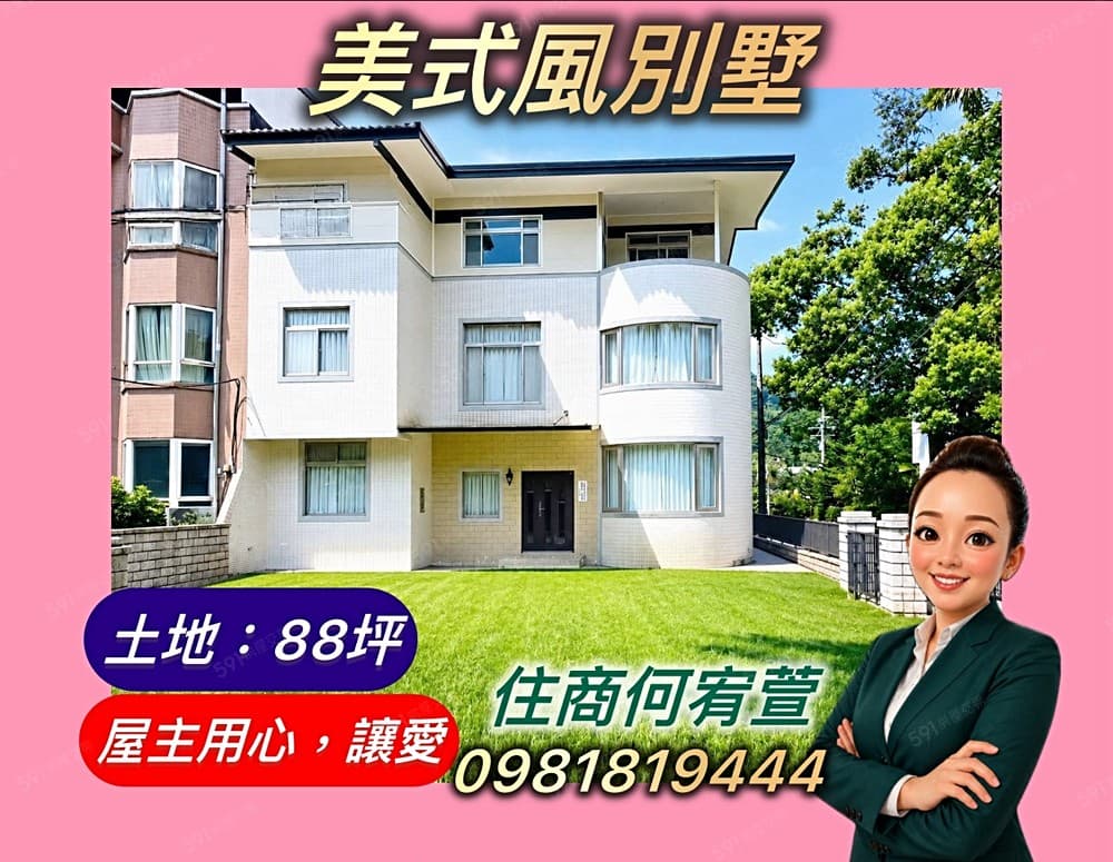 土地88坪✔️鄰居都超棒✔️寧靜社區地勢平坦✅承辦何宥萱