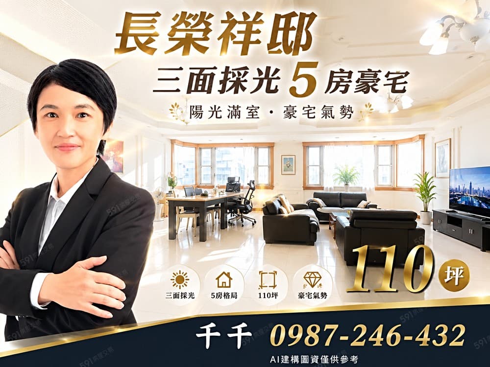 長榮祥邸🥇雙主臥🆚雙車豪宅