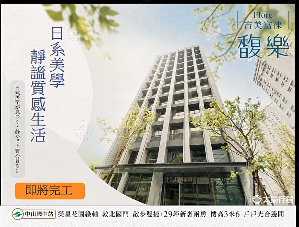 敦北國⾨｜散步雙捷｜榮星花園綠軸｜私人露臺