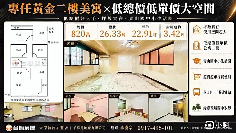 專任好案🏆稀有低總價低單價🏆黃金公寓二樓💎台灣阿倫