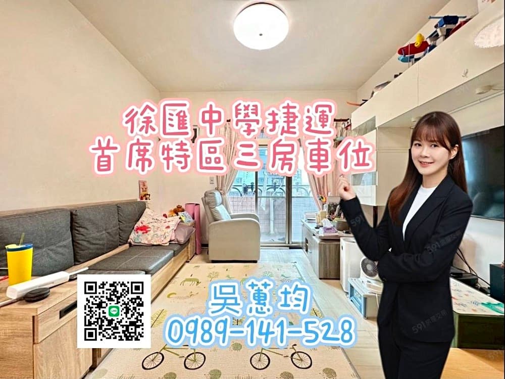 🏸蕙均🏸徐匯站前首選·首席溫馨三房平面車位