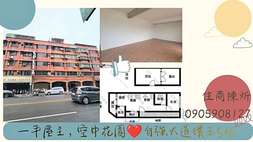 首購必選❤️一手屋主，自強大道璞寓