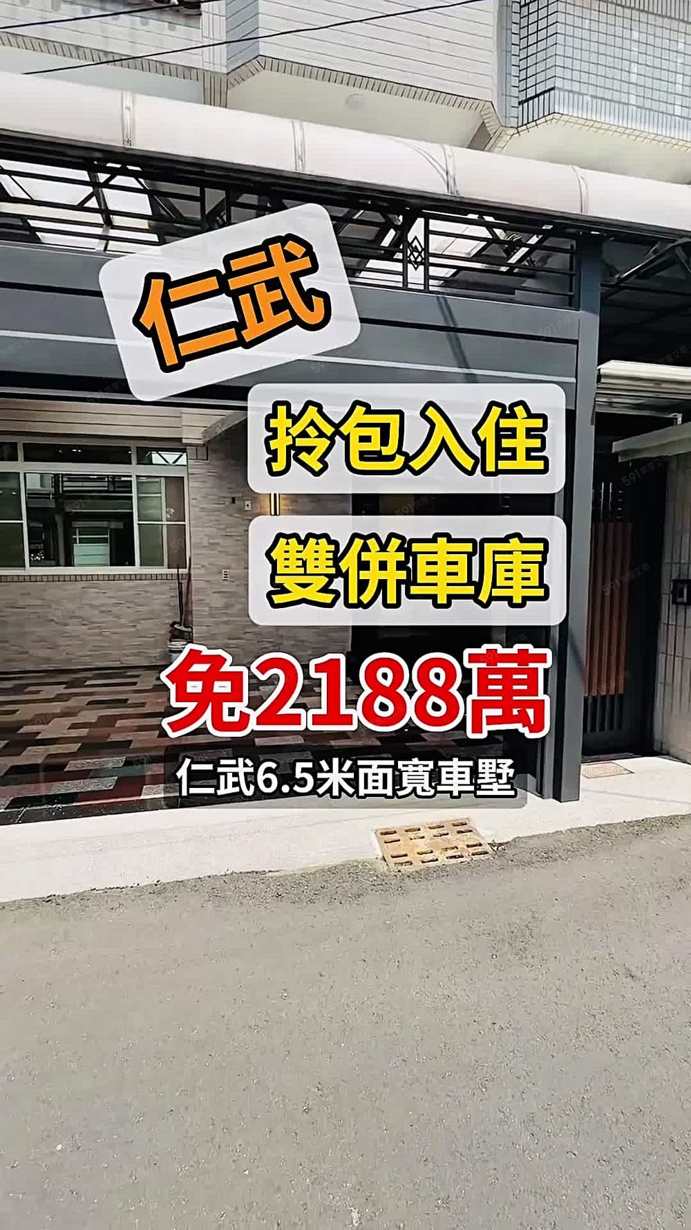 東森仁武小曼✔澄湖特區|雙主臥雙車墅|電動車友善宅