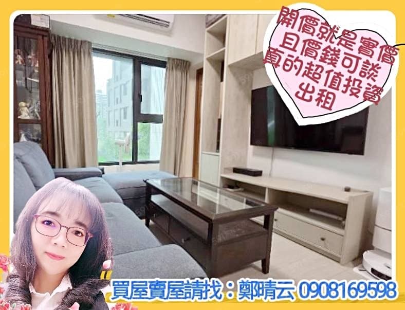 快~大降價[不要管開價]🌳森遠3房+平車🌳真的出價就談!
