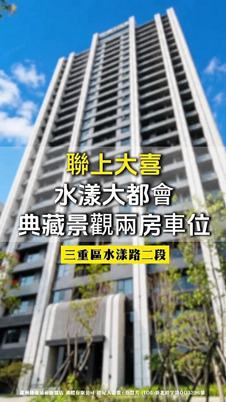 專|典藏水岸景觀❤️聯上大喜❤️兩房坡平車位【永慶思瑩】