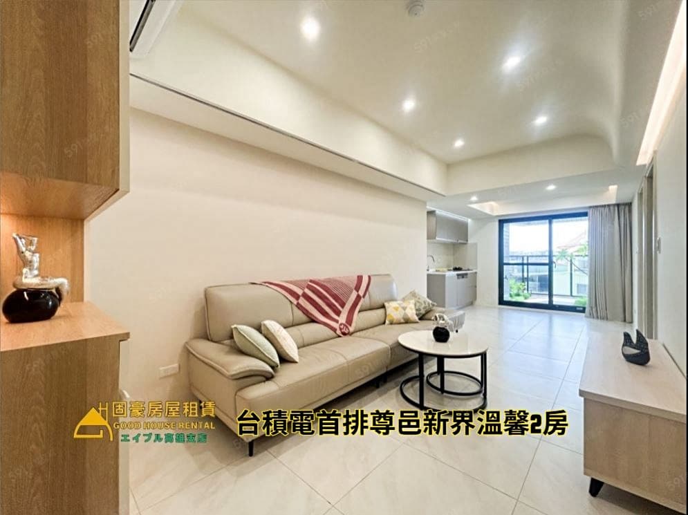 固豪👍台積電首排尊邑新界溫馨2房