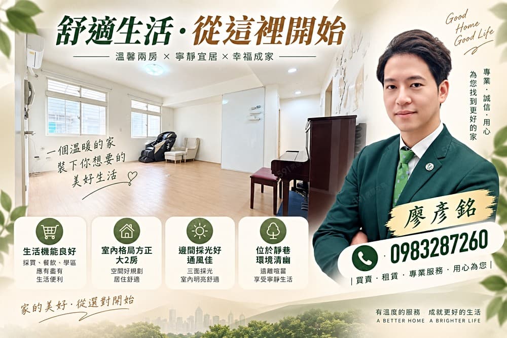 ⭐彥銘好宅推薦⭐邊間好採光~舒適方正大兩房