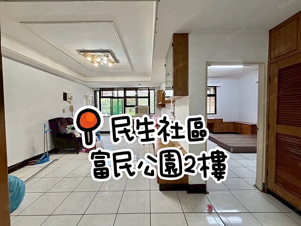 松山🌈民生社區富民公園2樓🌈21世紀徐儀婷
