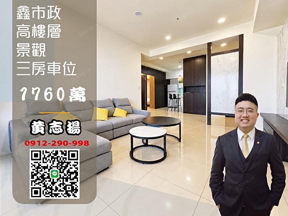 草頭黃☀️龍騰鑫市政高樓層🏡俯瞰市區💎三房平移車位