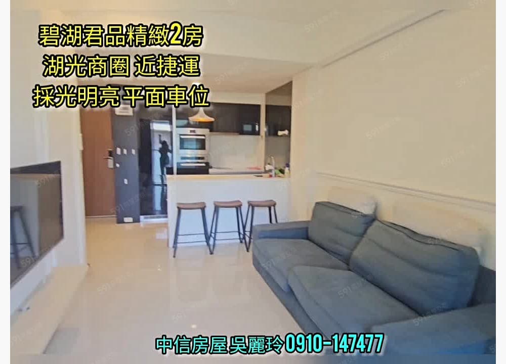 專任約*碧湖君品💥高樓精美2房附車位💥中信吳麗玲