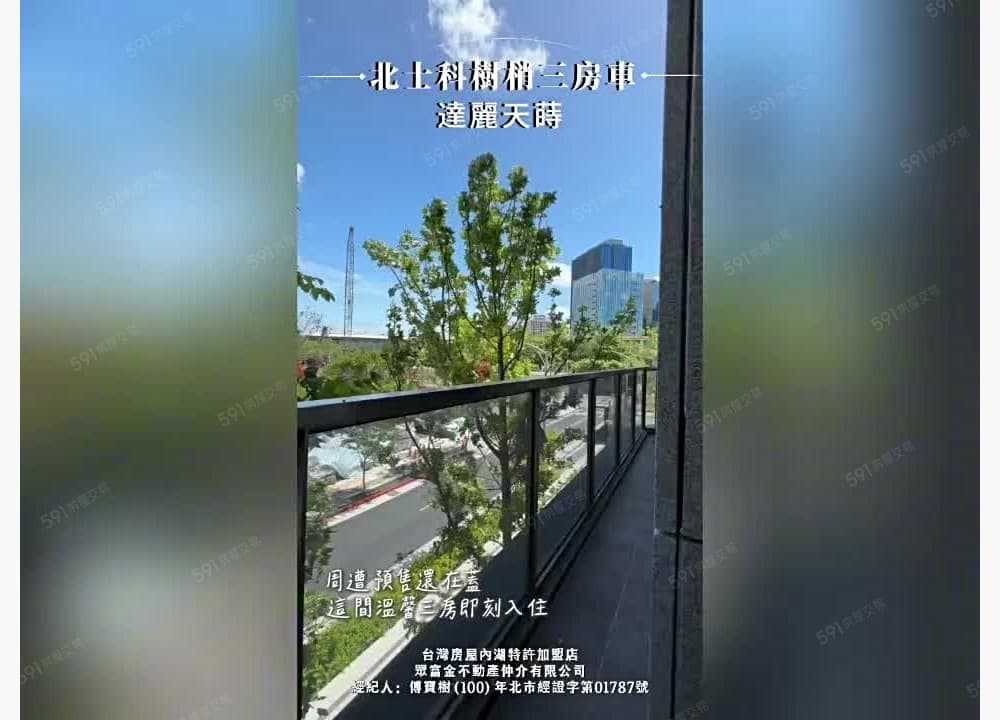 🌸台灣永悅🌸入住北士科新成屋樹梢三房車🌸Mona推