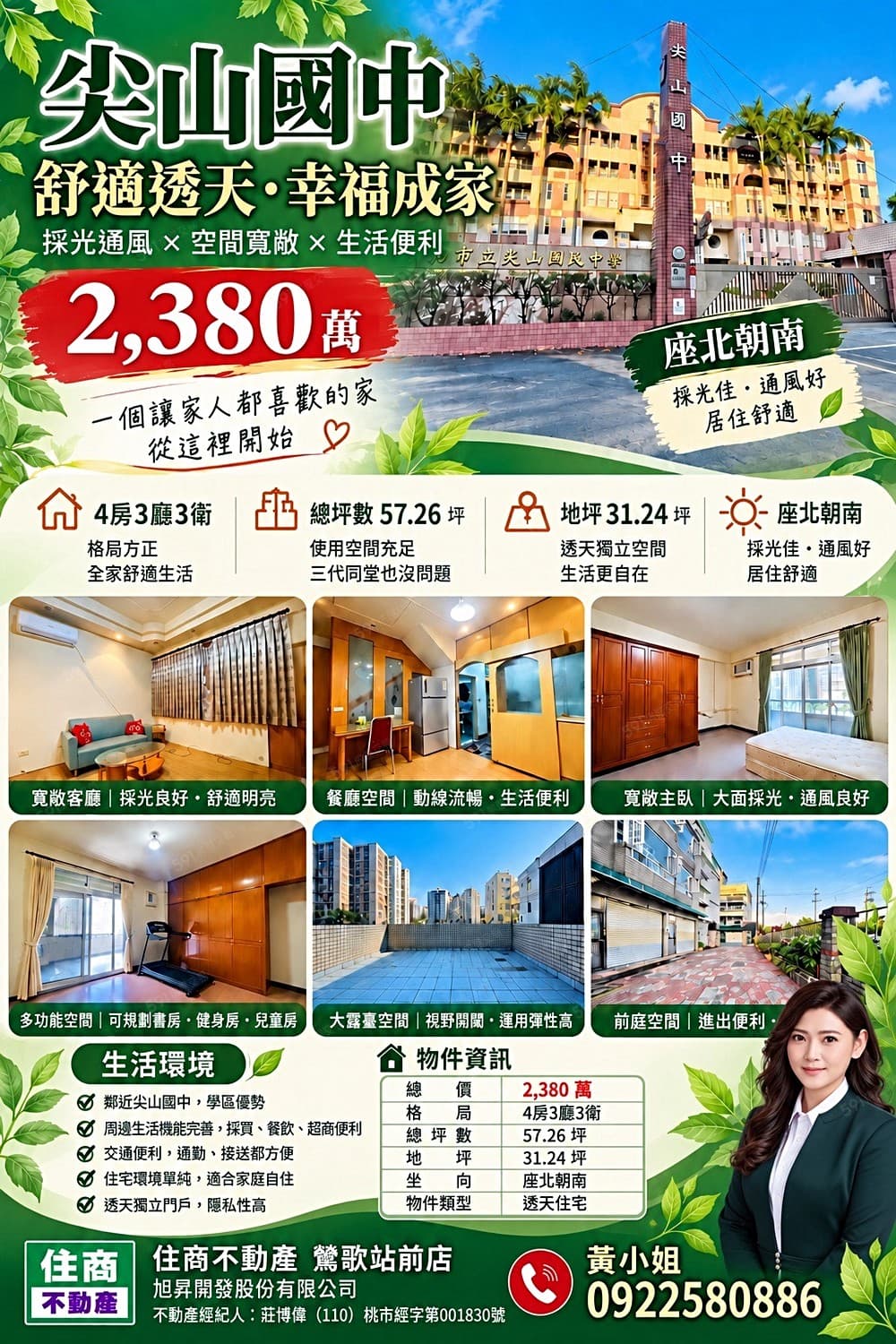 專約!尖山國中31坪大地坪・座北朝南・採光四房透天